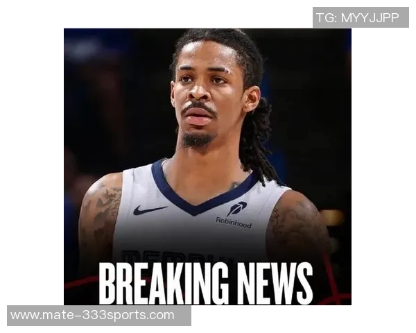 莫兰特解禁复出首战狂砍38分灰熊球迷齐声呼喊MVP荣耀